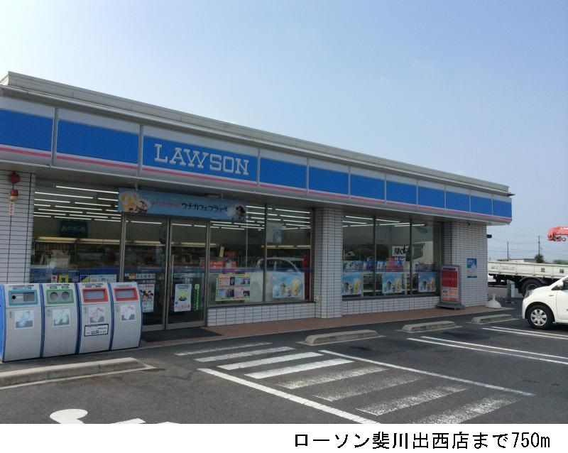 近くのローソン出西店まで750m（徒歩10分）