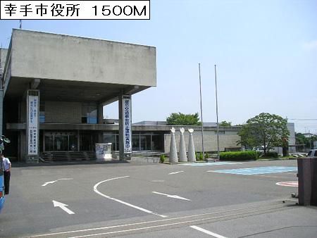 近くの幸手市役所まで1,500m(徒歩19分)