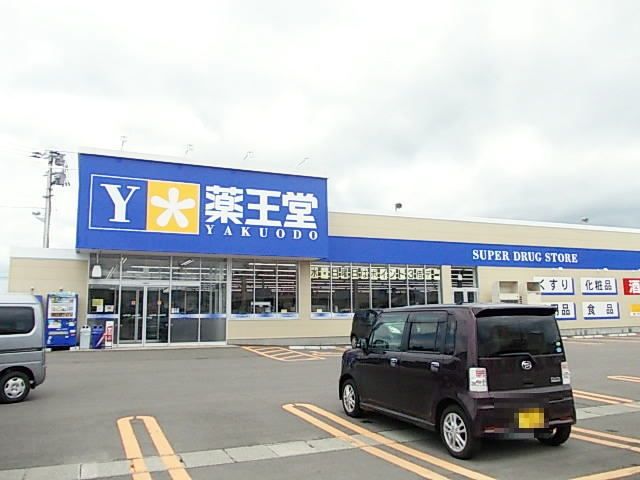 近くの薬王堂 横手赤坂店まで750m(徒歩10分)