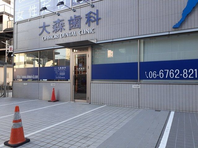 近くの大森歯科様まで321m（徒歩5分）