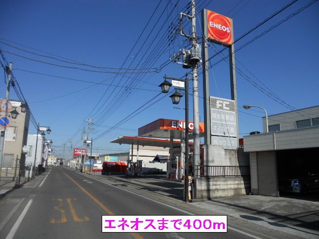 近くのエネオスまで400m（徒歩5分）