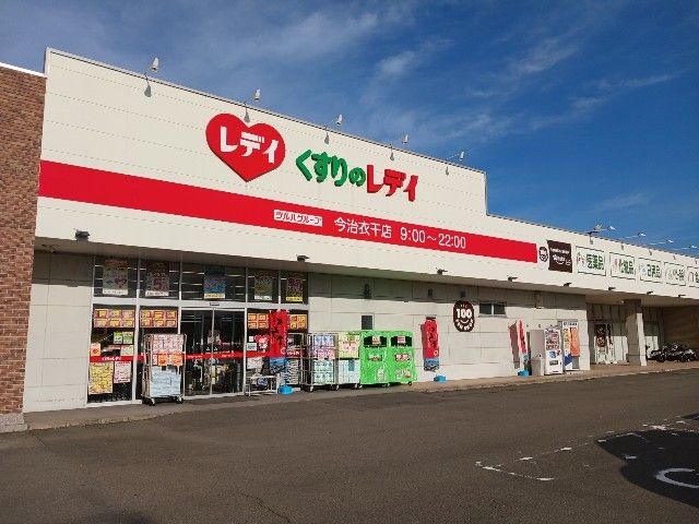 近くのくすりのレデイ今治衣干店まで550m(徒歩7分)
