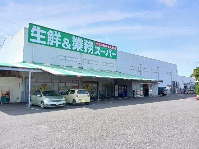 近くの業務スーパー今治店まで1,200m(徒歩15分)