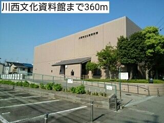 近くの川西文化資料館まで360m（徒歩5分）