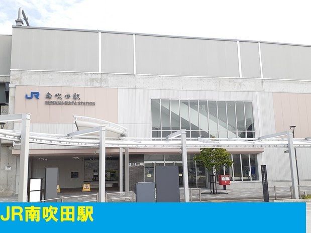 近くのＪＲ南吹田駅まで140m（徒歩2分）