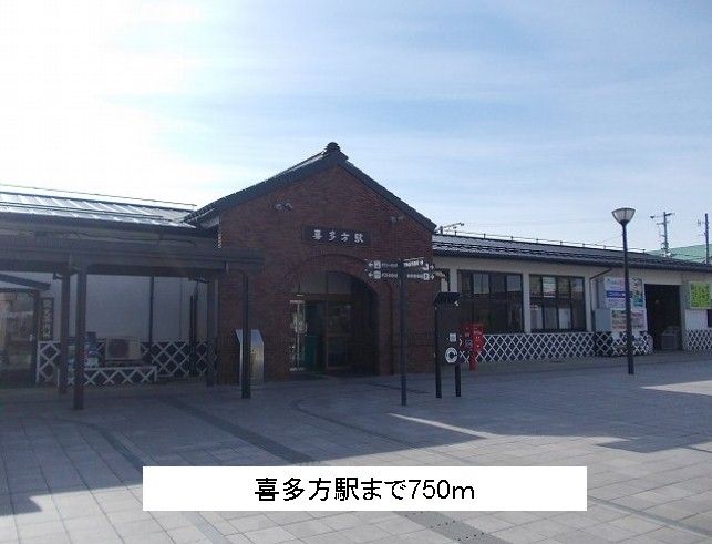近くの喜多方駅まで750m（徒歩10分）