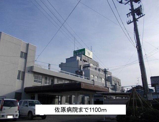 近くの佐原病院まで1,100m（徒歩14分）