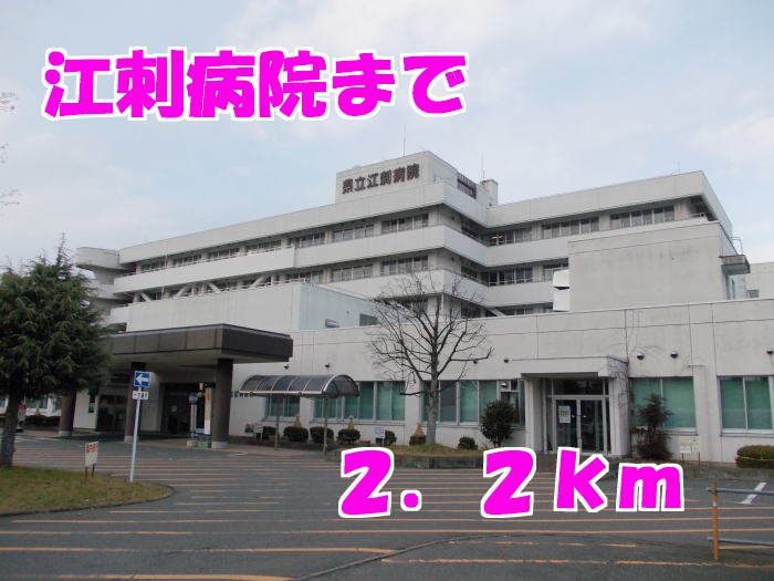 近くの江刺病院まで2,200m（徒歩28分）