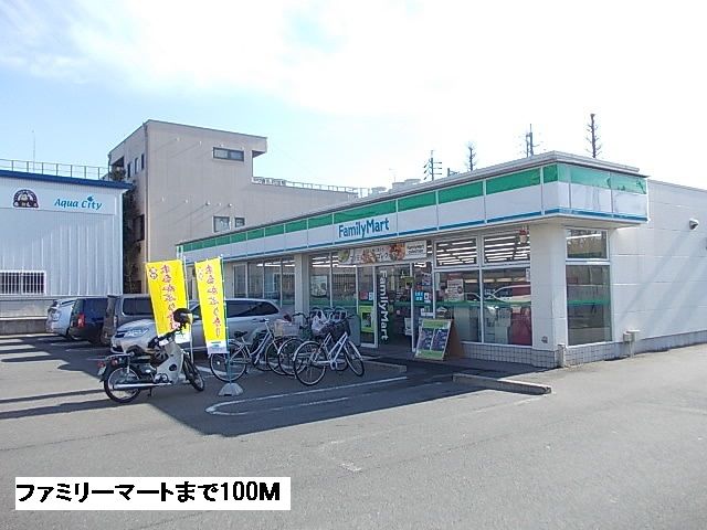 近くのファミリーマートまで100m(徒歩2分)