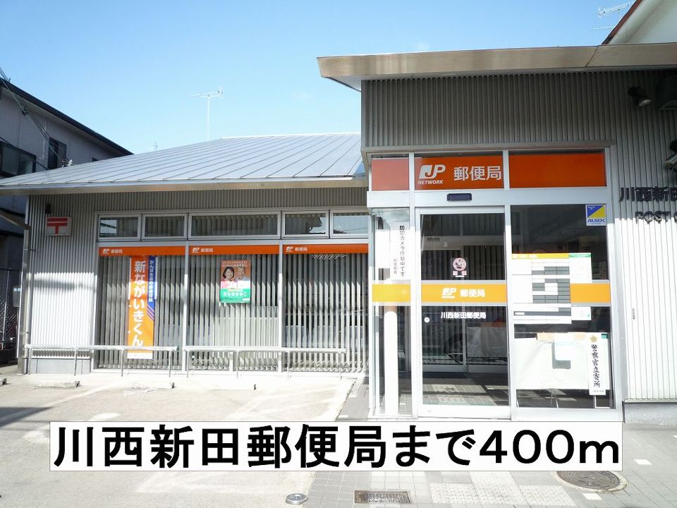 近くの郵便局まで400m(徒歩5分)