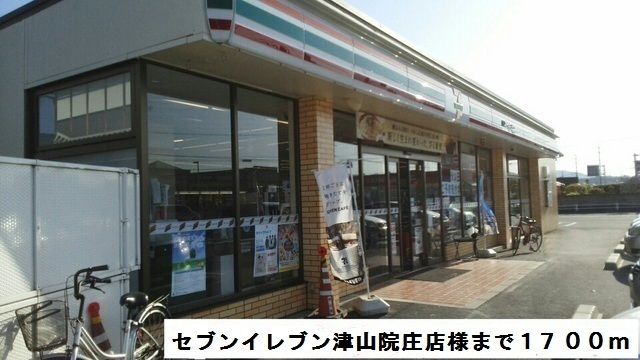 近くのセブンイレブン様まで1,700m（徒歩22分）