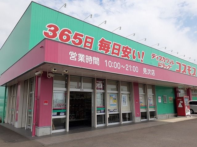 近くのドラッグストアまで500m（徒歩7分）