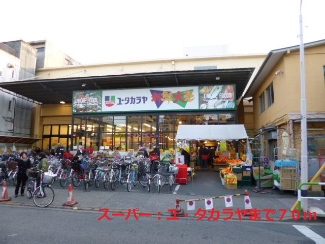 近くのスーパー：ユ・タカラヤまで70m（徒歩1分）