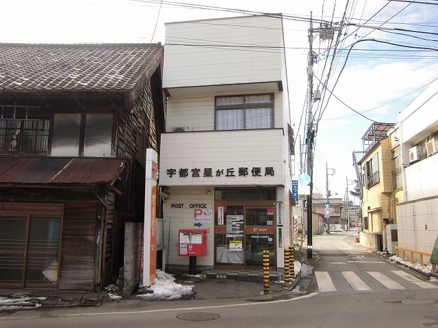 近くの星が丘郵便局まで350m（徒歩5分）
