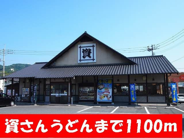 近くの資さんうどんまで1,100m(徒歩14分)