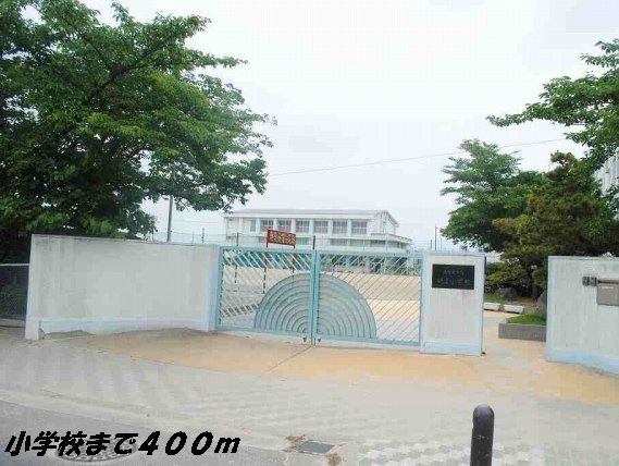 近くの明正小学校まで400m（徒歩5分）
