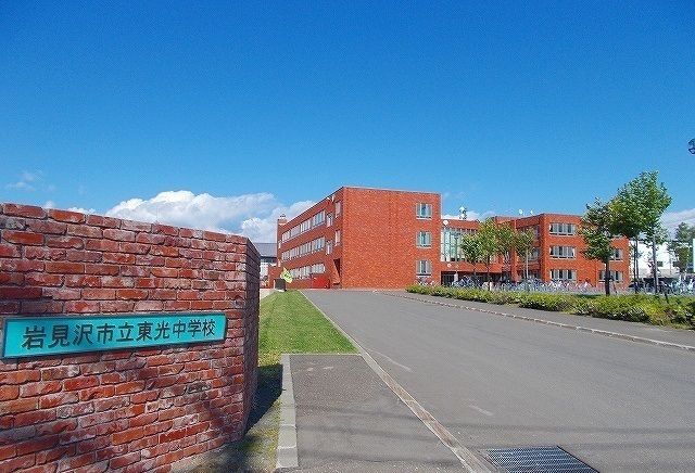 近くの岩見沢市立東光中学校まで840m(徒歩11分)