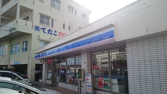 近くのローソン浦添西原店まで1,000m(徒歩13分)