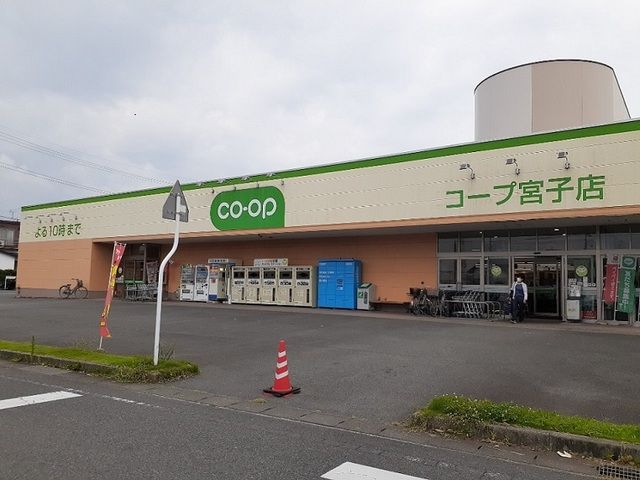 近くのコープぐんまコープ宮子店まで450m（徒歩6分）