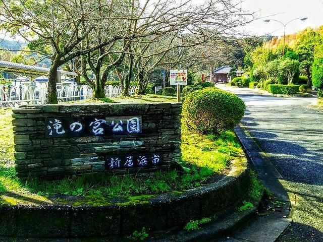 近くの滝の宮公園まで750m(徒歩10分)