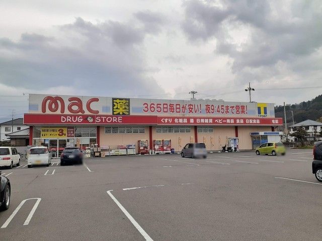 近くのmac西の土居店様まで1,000m(徒歩13分)