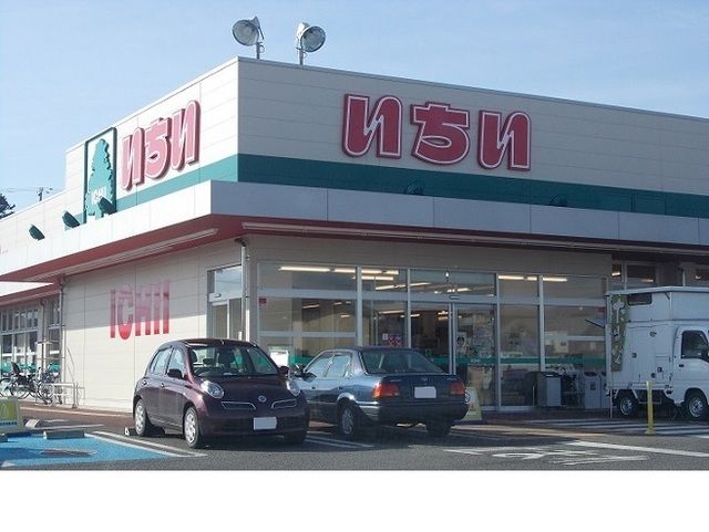 近くのいちい庭坂店まで1,100m（徒歩14分）