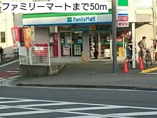 近くのファミリーマートまで50m(徒歩1分)