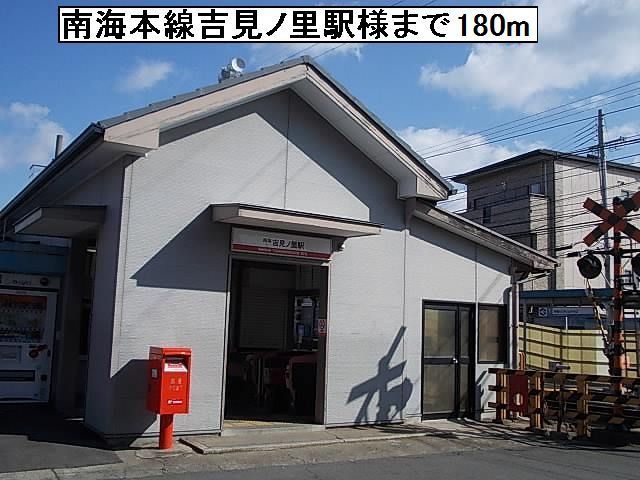 近くの駅まで180m（徒歩3分）