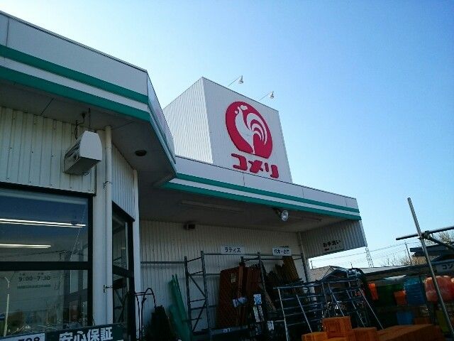 近くのコメリ下栗須店まで750m（徒歩10分）