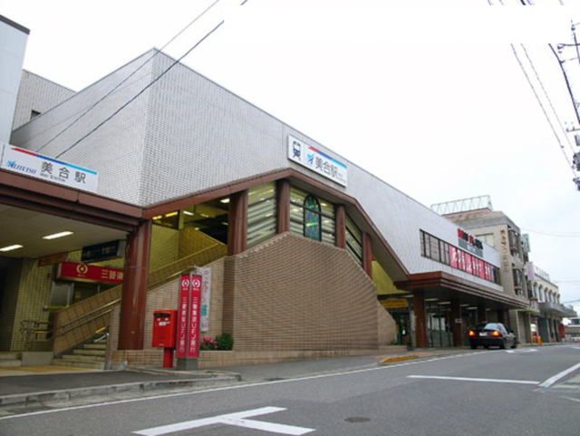 近くの駅まで210m（徒歩3分）