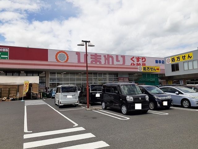 近くのひまわり御幸店まで1,200m（徒歩15分）
