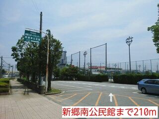 近くの新郷南公民館まで210m（徒歩3分）