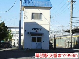 近くの幕張駅交番まで950m（徒歩12分）