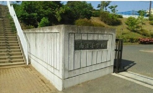 近くの木更津市立南清小学校まで100m（徒歩2分）