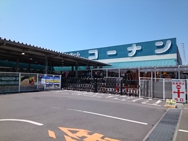 近くのコーナン三津浜店様まで2,200m(徒歩28分)
