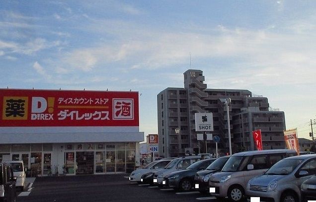 近くのダイレックス兵庫店まで1,300m(徒歩17分)