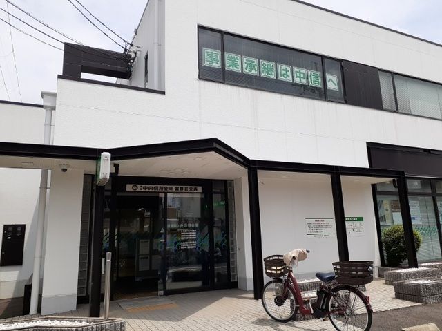 近くの京都中央信用金庫 富野荘支店まで180m(徒歩3分)