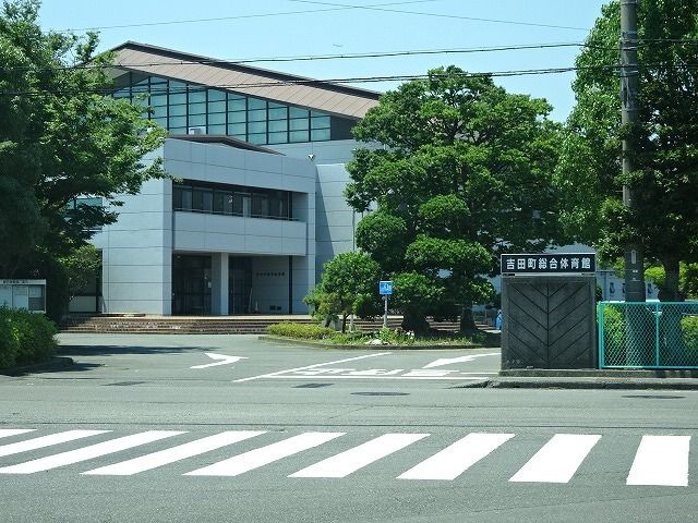 近くの吉田町総合体育館まで850m（徒歩11分）