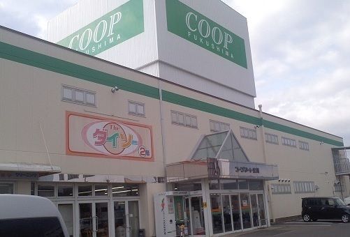 近くのコープふくしままで650m（徒歩9分）