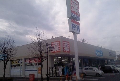 近くのウエルシア梁川店まで700m（徒歩9分）