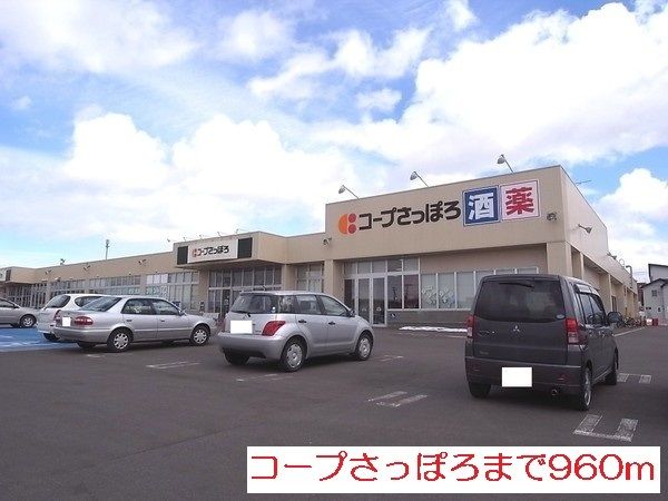 近くのコープさっぽろ 岩見沢東店まで960m(徒歩12分)