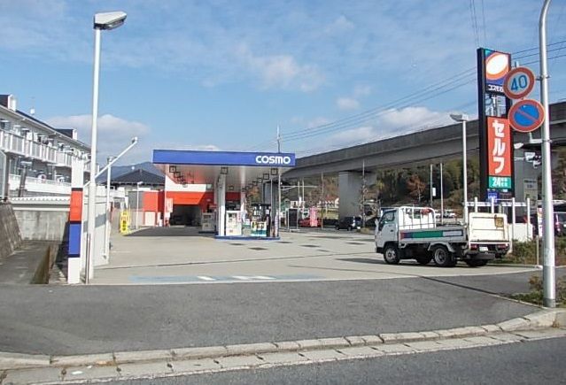 近くのコスモ石油まで650m（徒歩9分）
