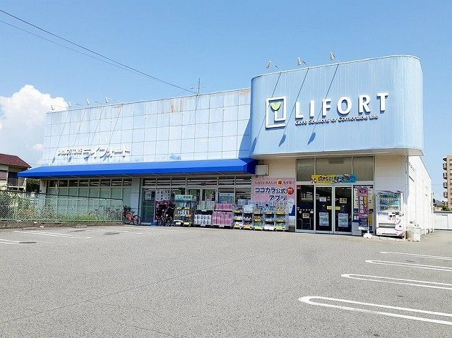 近くのライフォート人丸店まで550m（徒歩7分）
