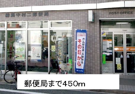 近くの郵便局まで450m（徒歩6分）