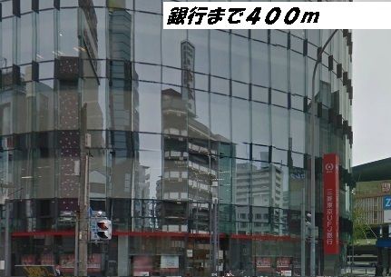 近くの銀行まで400m（徒歩5分）