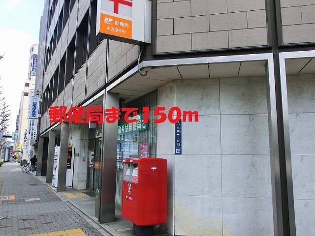 近くの名古屋中町郵便局まで150m（徒歩2分）