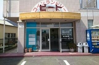 近くのコインランドリービート様まで850m(徒歩11分)