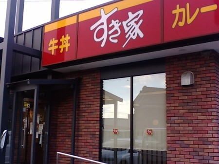 近くのすき家半田洲の崎店まで868m（徒歩11分）