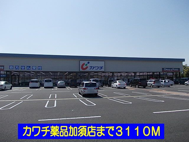近くのドラッグストアまで3,110m（徒歩39分）