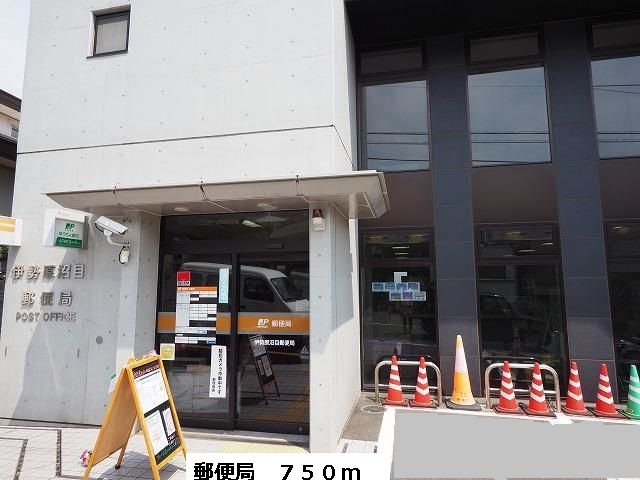 近くの伊勢原沼目郵便局まで750m（徒歩10分）